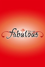 fabulous-ファビュラス-【バイト】の詳細ページ