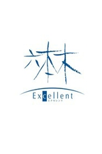 六本木　Excellent 〜エクセレント〜【新人さん】の詳細ページ