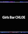 REOɂK[Yo[Girls Bar Chloe `NG`ɍݐЂ̂̃y[W