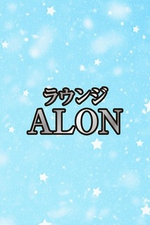 ラウンジALON-アロン-【みぃちゃん】の詳細ページ