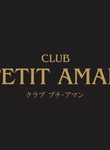 CLUB PETIT AMAN  `v` A}` ނ̃y[W