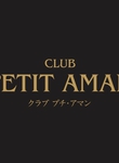 CLUB PETIT AMAN  `v` A}` ݐЃLXg̃y[W