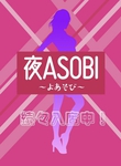 ASOBI `悠с` 2   ̌   ߂   21()19`̃y[W