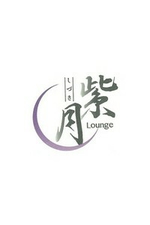 Lounge  `VYL`y z̏ڍ׃y[W