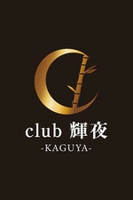 club 輝夜 -KAGUYA-【まり】の詳細ページ