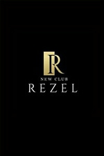 Rezel -レゼル-【のあ】の詳細ページ