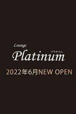 Platinum-プラチナム-【ありさ】の詳細ページ
