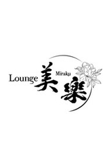 Lounge 美樂〜みらく〜【じゅりあ】の詳細ページ