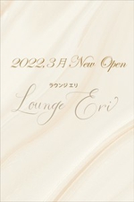 Lounge Eri -エリ-【かほ】の詳細ページ